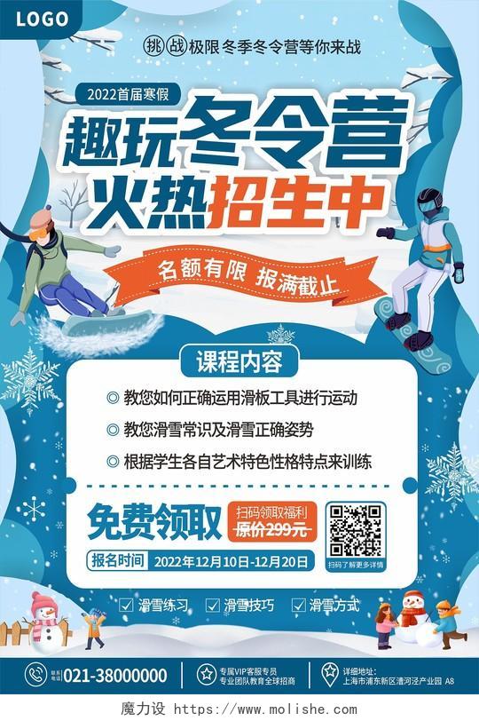 蓝色清新剪纸冬季滑雪冬令营招生海报背景冬令营海报